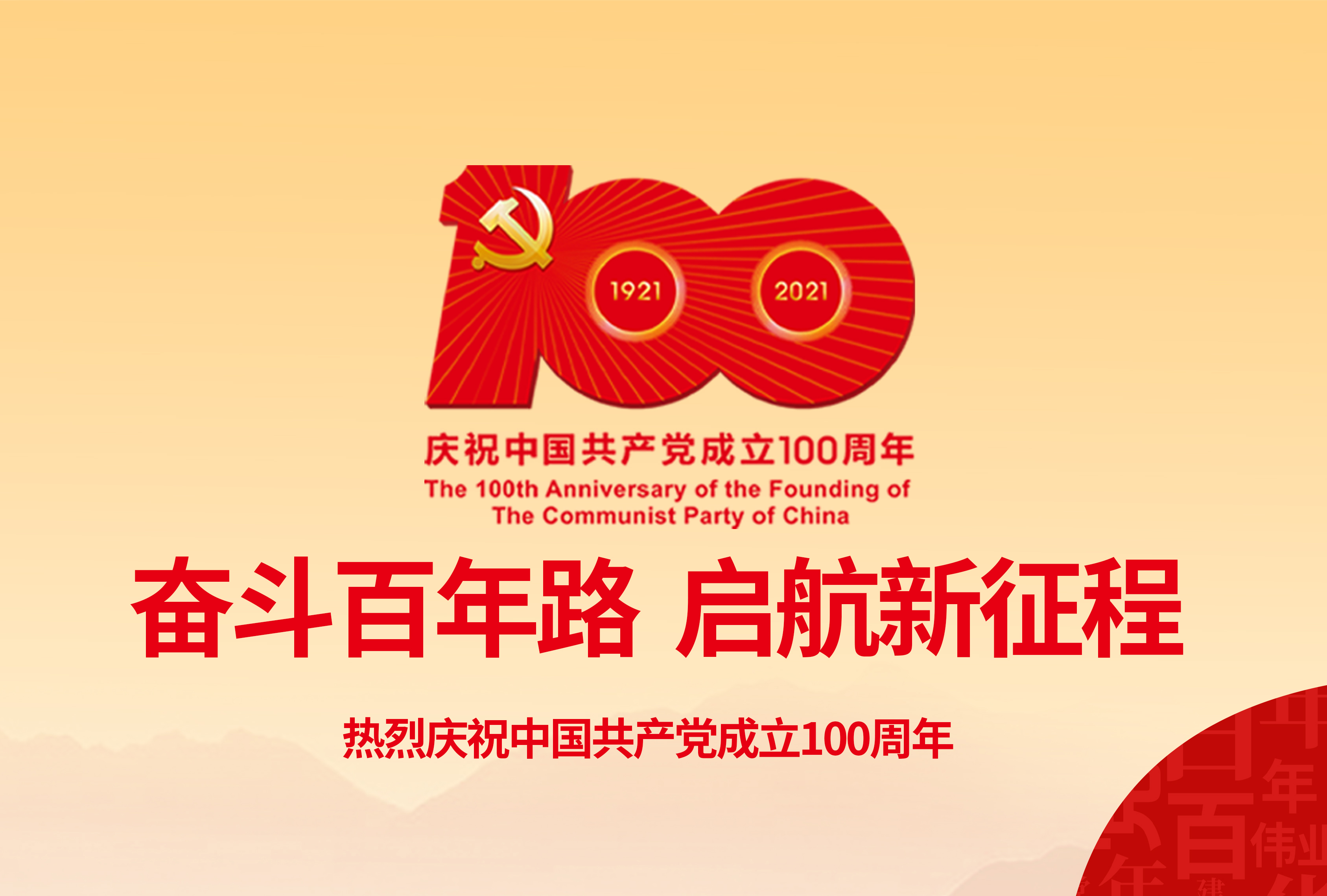 獻禮建黨節 奮進新時代 鴻華科技有限公司慶祝中國共產黨建黨100周年   
