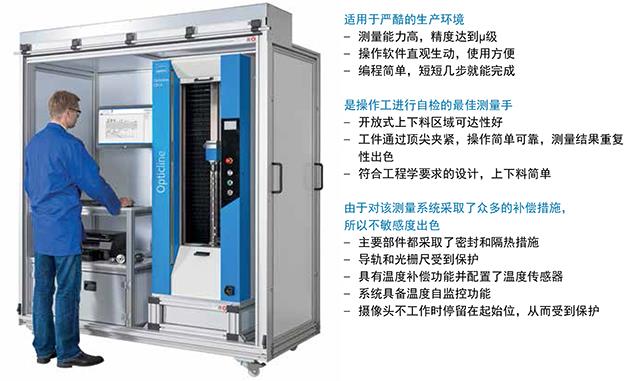 霍梅爾opticline C1000 大型軸類件的測量系統介紹